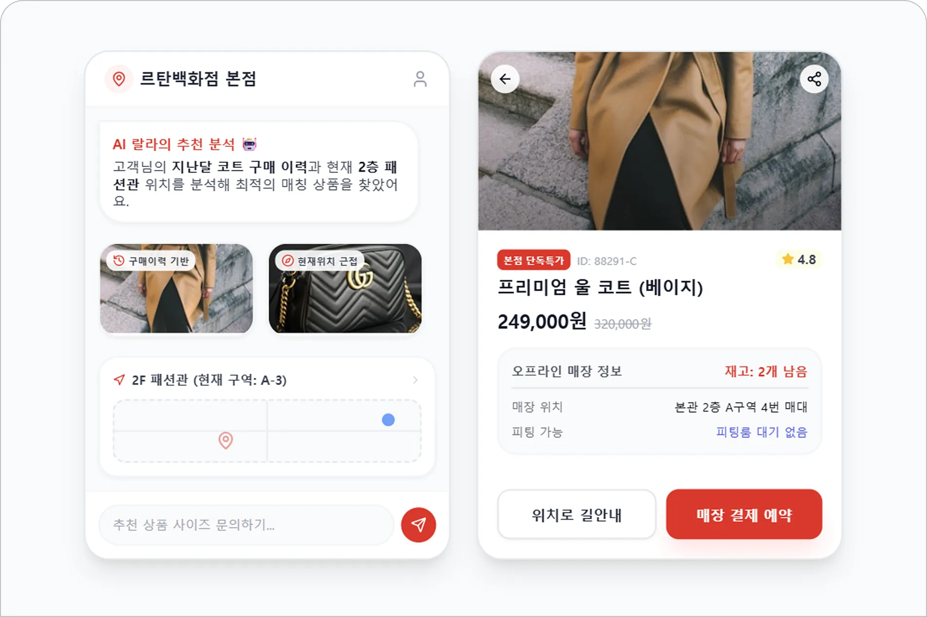 실시간 재고 현황을 기반으로
맞춤형 상품을 추천해주는 개인화 AI 챗봇